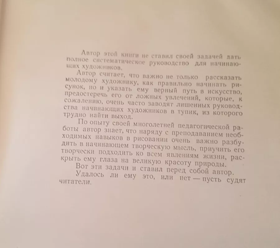 Письма к начинающему художнику - M. Хранковский, knyga