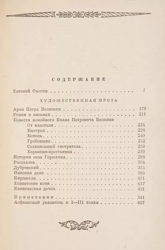 Сочинения Том третий - А. Пушкин, knyga 2