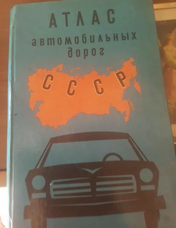 Атлас автомобильных дорог ССРС - Autorių Kolektyvas, knyga 3