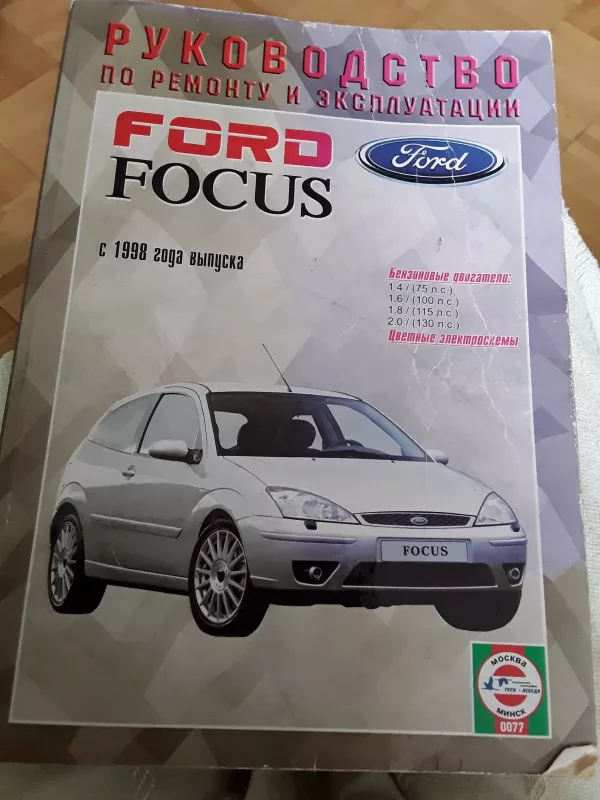Ford focus rukavodsva po remonty i eksplotacii - Autorių Kolektyvas, knyga