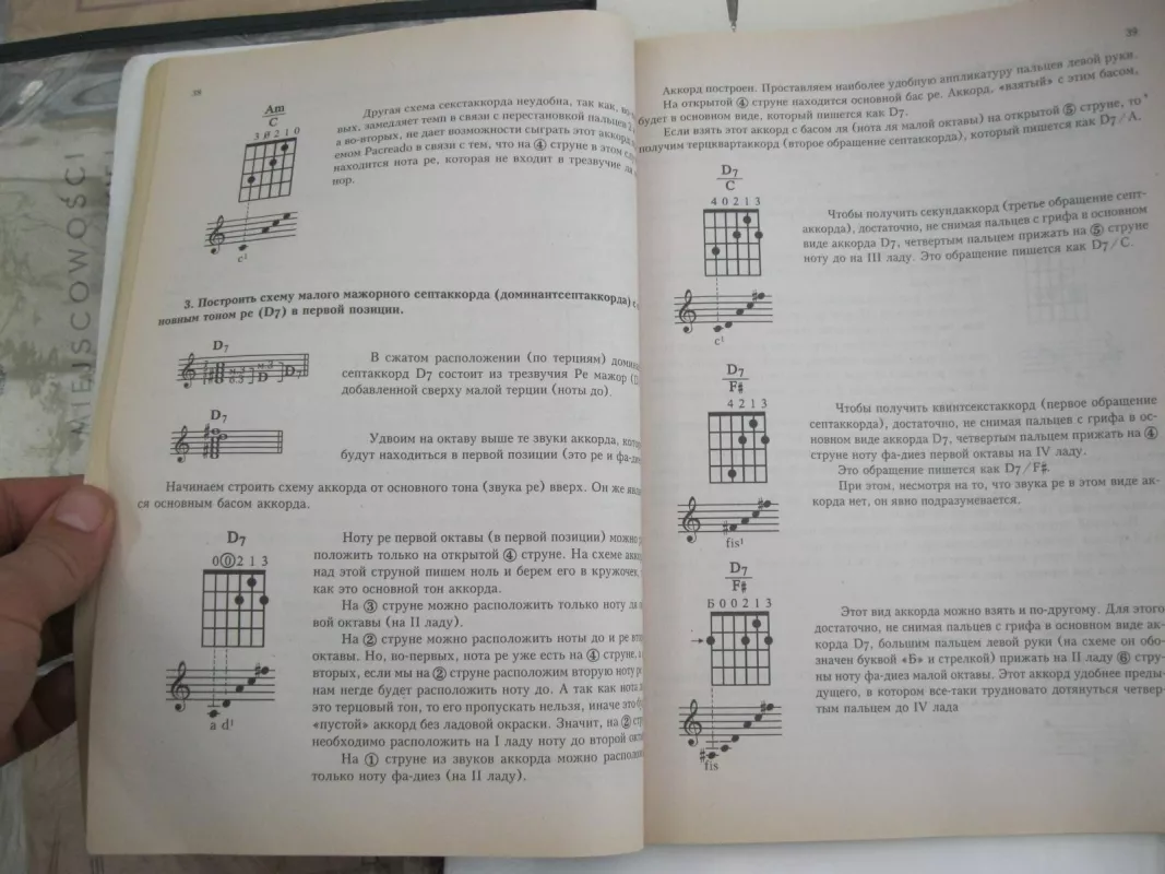 Самоучитель игры а шестиструнной гитаре III часть - Б.М. Павленко, knyga 4