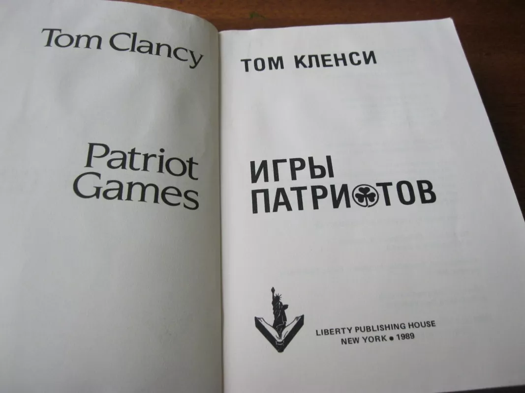 Игры патриотов - Том Кленси, knyga 5
