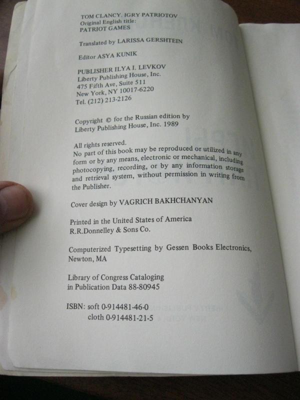 Игры патриотов - Том Кленси, knyga 4