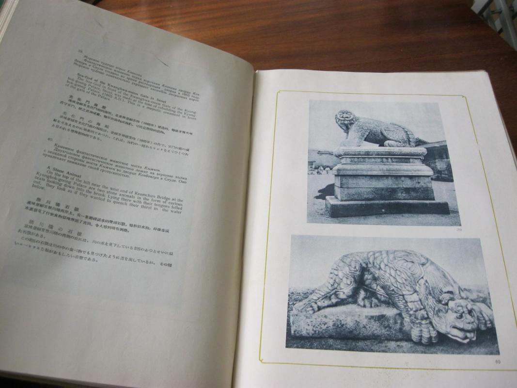 Культурные памятники Кореи - Autorių Kolektyvas, knyga 3