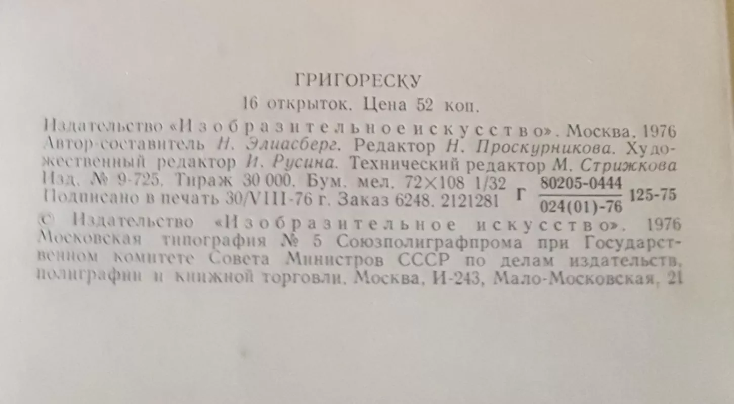 Григореску открытки - Autorių Kolektyvas, knyga 4