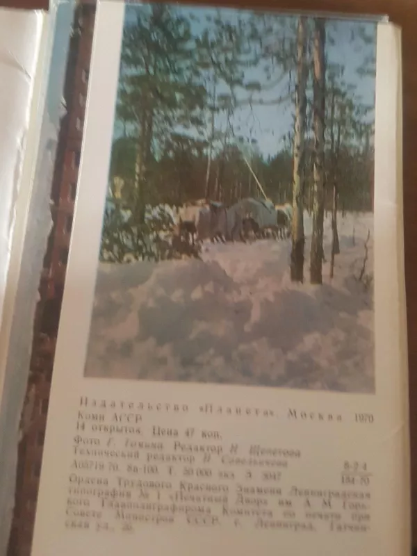 Коми АССР – Komi ASSR 1970 - Autorių Kolektyvas, knyga 4