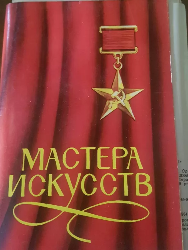 Мастера искусств. Комплект открыток - А. Кручина, knyga 2