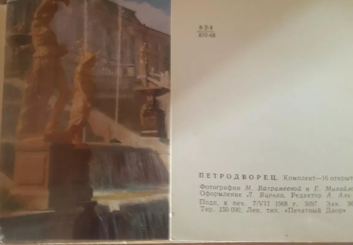 Петродворец, Комплект открыток - Autorių Kolektyvas, knyga 4