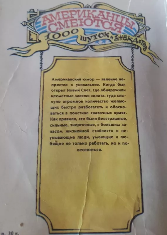 американцы смеютса - Autorių Kolektyvas, knyga 3