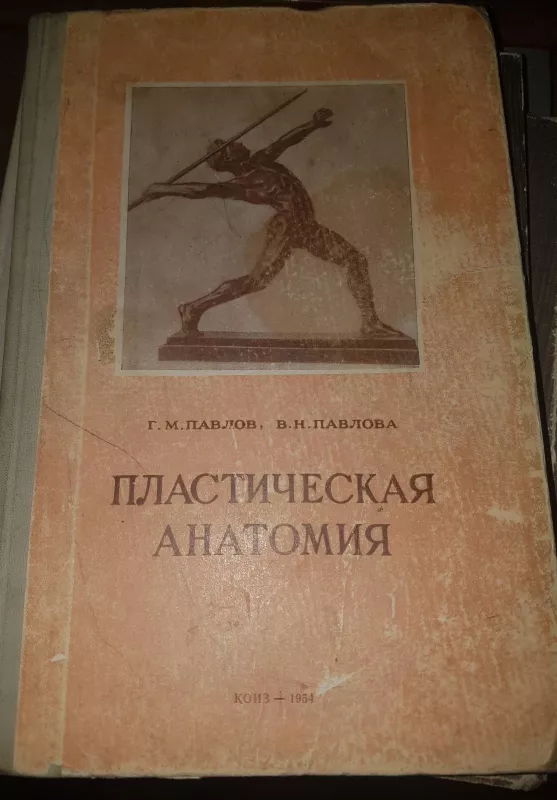 Пластическая анатомия - Г. Г. Павлов, knyga 6