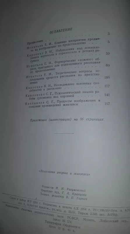 Психология рисунка и живописи - Е.И. Игнатьев, knyga 3