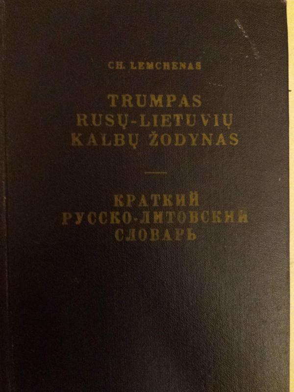 Trumpas rusų-lietuvių kalbų žodynas - Ch. Lemchenas, knyga 2