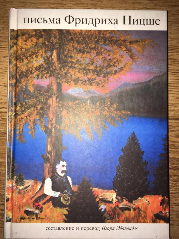 Письма Фридриха Ницше - Фридрих Ницше, knyga