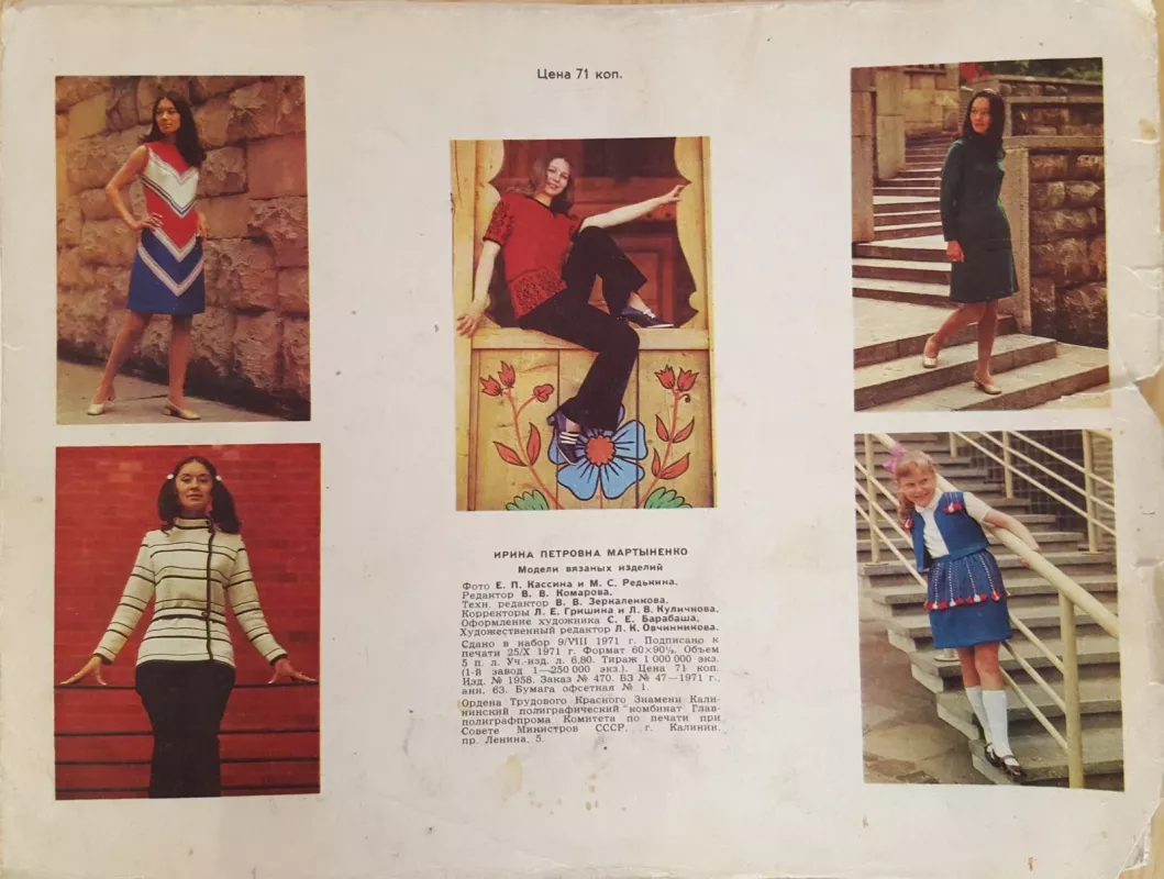 Mодели вязальных изделий - И.П МАРТЫНЕНКО, knyga 3