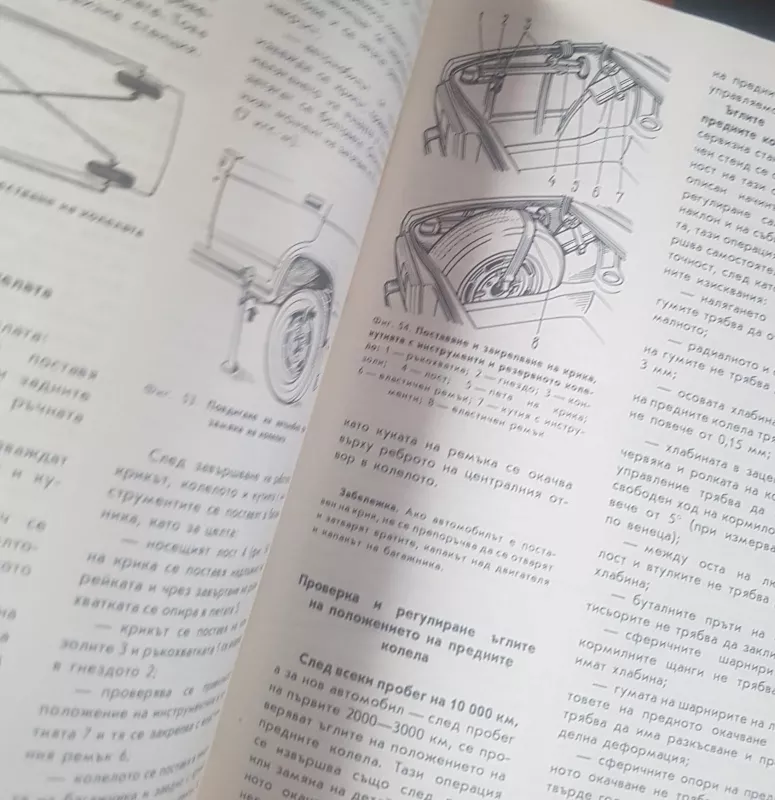 Автомобили ВАЗ. Руководство за експлоатация - Autorių Kolektyvas, knyga 3