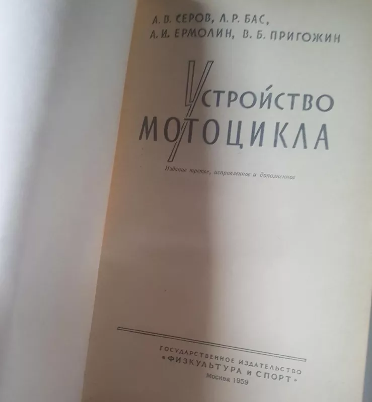 Устройство мотоцикла - А.В. Серов, knyga 3
