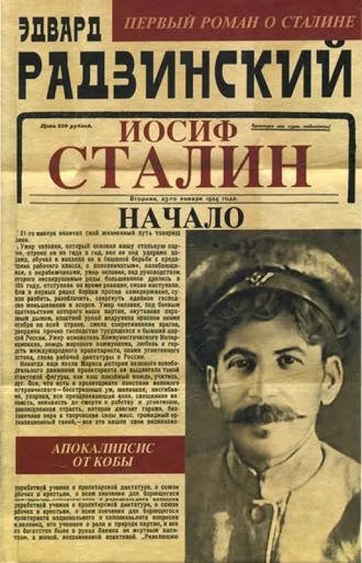 Иосиф Сталин. Начало - Эдвард Радзинский, knyga