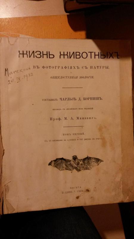 Жизнь животных. Общедоступная зоология. T. 1 - М А Мензира, knyga 2