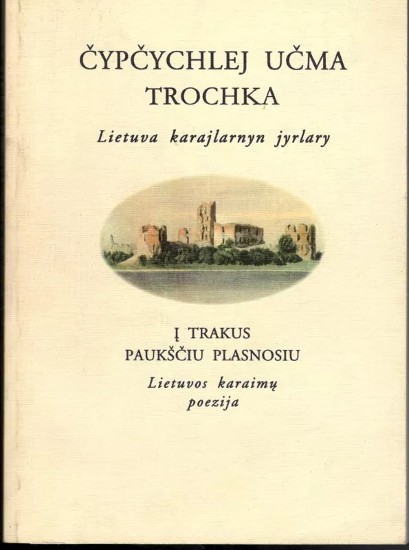 Į Trakus paukščiu plasnosiu. Lietuvos karaimų poezija / Čypčyhlej učma Trocka - Karina Firkavičiūtė, knyga