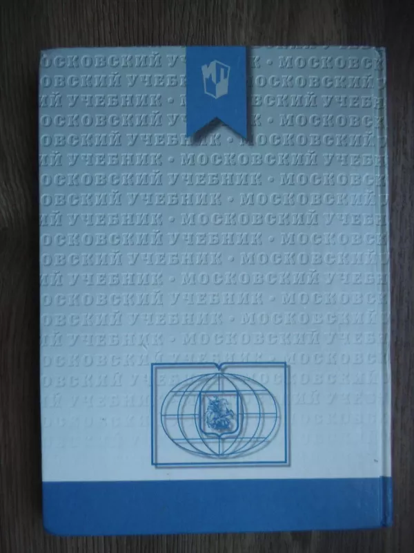 Rusų kalbos abėcėlė 1 klasei - Autorių Kolektyvas, knyga