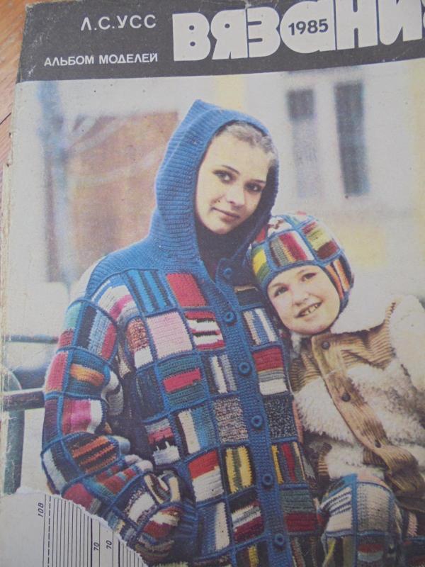 Modelių albumas Viazianie 1985 - Autorių Kolektyvas, knyga 3