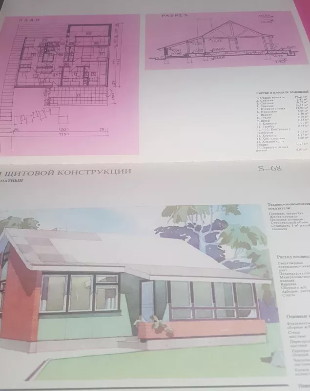 Альбом проектов для сельского строителства (I том) - Autorių Kolektyvas, knyga 4