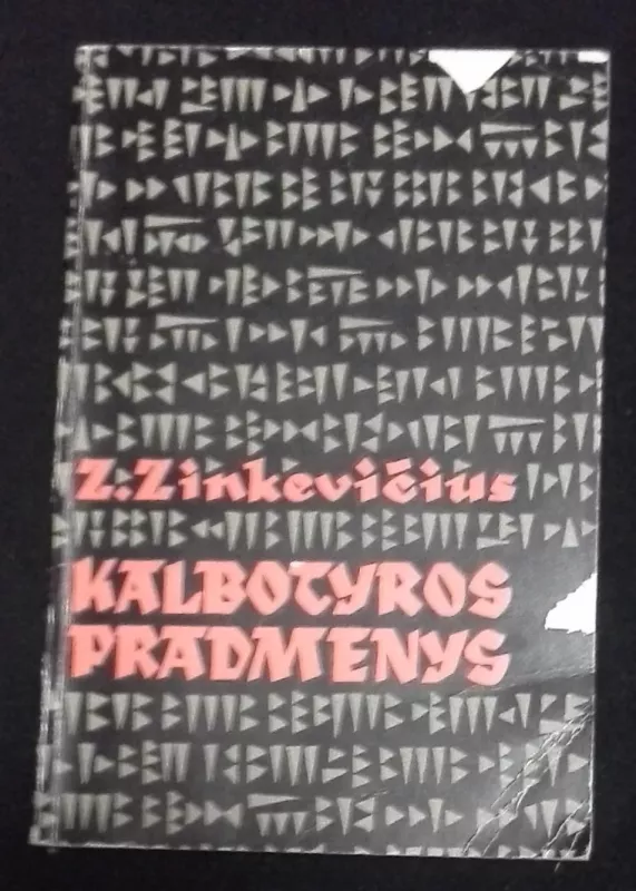 Kalbotyros pradmenys - Zigmas Zinkevičius, knyga 2