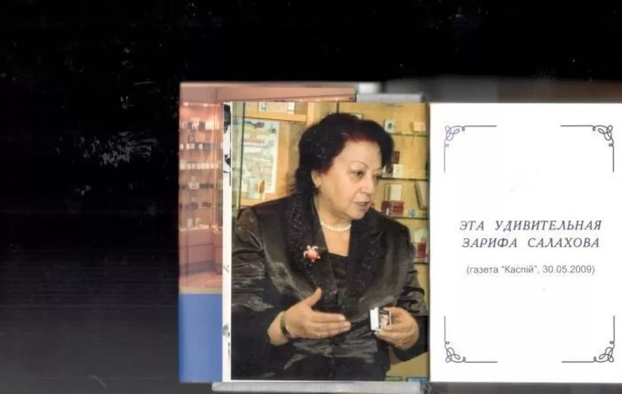 Зарифа Салахова – служение книге и преданность Делу - Эльмира Алиева, knyga 2