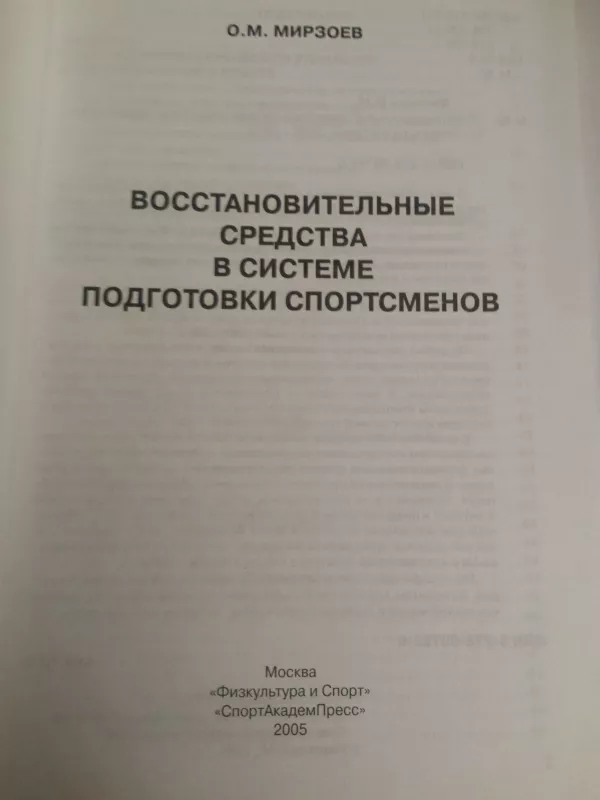 Sportininkų ruošimas - O. M. Mirzoev, knyga