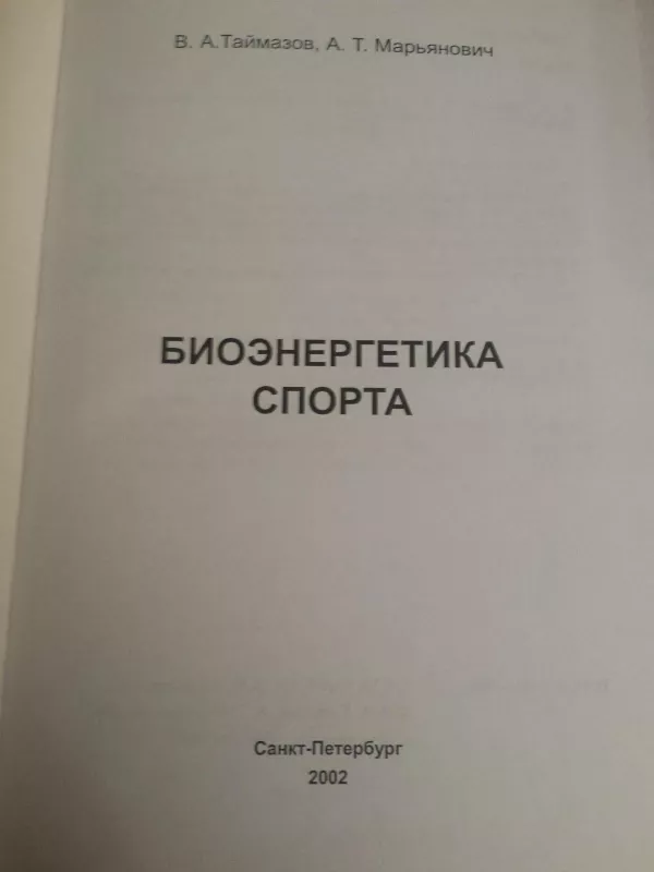 Sporto bioenergetika - V. A. Taimazov, knyga
