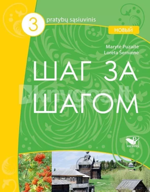 Шаг За Шагом Новый 3 pratybų sąsiuvinys - Marytė Puzaitė, knyga