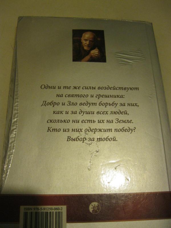 Дьявол и сеньорита - Пауло Коэльо, knyga 3