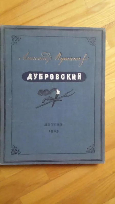 Dubrovskij - Aleksandr Mirikin, knyga 3