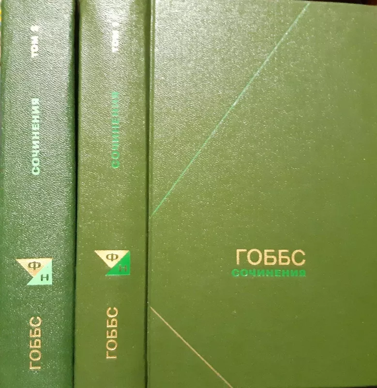 Сочинения в 2-х томах - Томас Гоббс, knyga