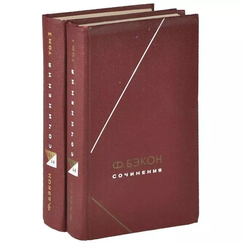 Сочинения в 2-х томах - Ф. Бэкон, knyga