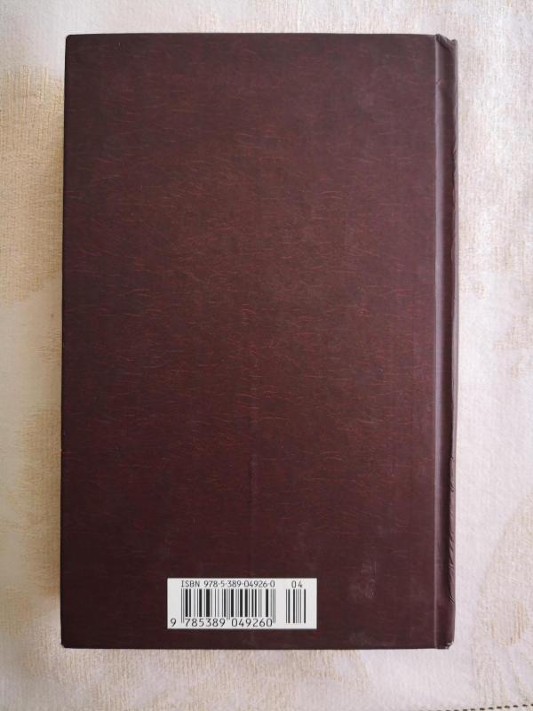 Nusikaltimas ir bausmė - Fiodoras Dostojevskis, knyga 5