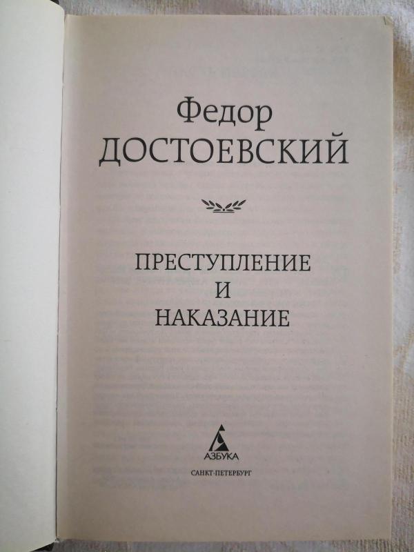Nusikaltimas ir bausmė - Fiodoras Dostojevskis, knyga 3