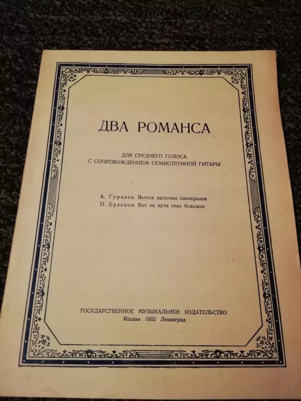 Начальные уроки игры на скрипке - К.К. Радионов, knyga 2