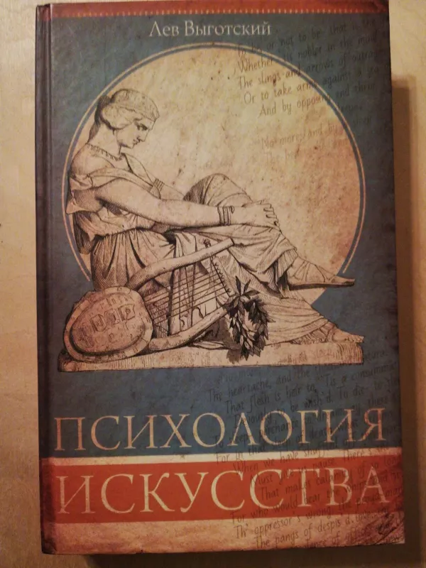 Meno psichologija( rusų klb.) - L. S. Vygotskij, knyga