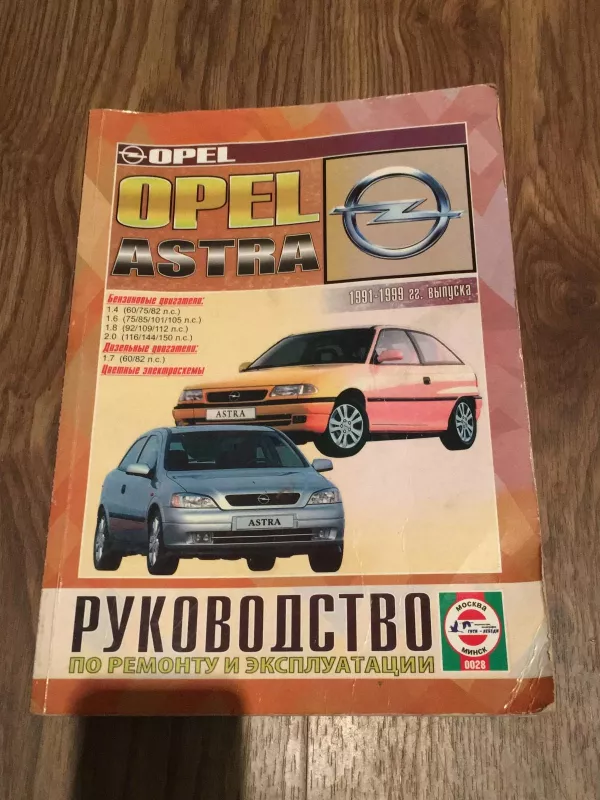 Opel astra / Руководство по ремонту и эксплуатации - Autorių Kolektyvas, knyga