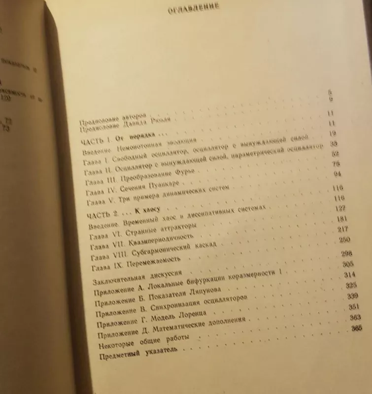 Порядок в хаосе. О детерминистском подходе к турбулентности - П. Берже, knyga