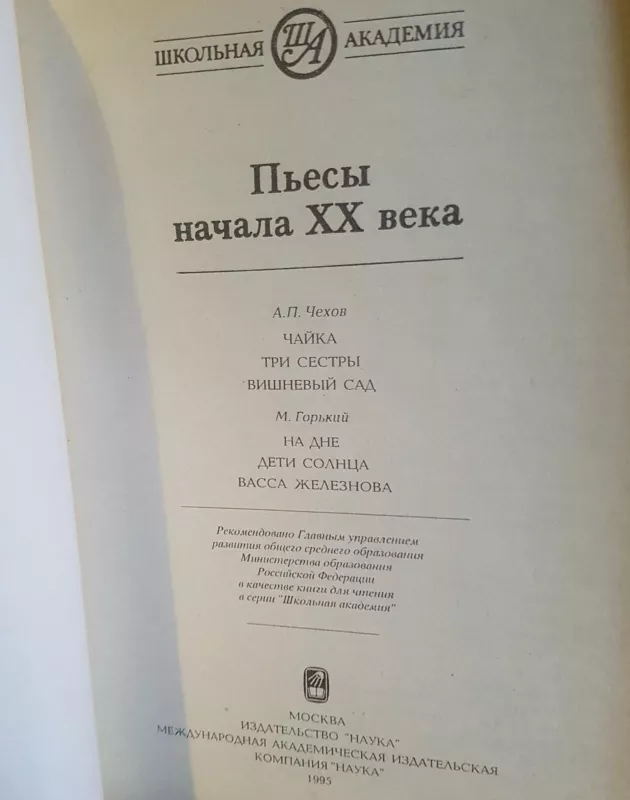 Пьесы начала ХХ века - Autorių Kolektyvas, knyga