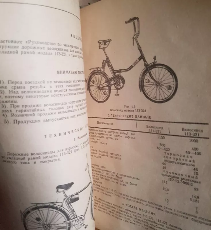 Велосипеды дорожныe для взрослых модели 111 331, 113 321 - Autorių Kolektyvas, knyga