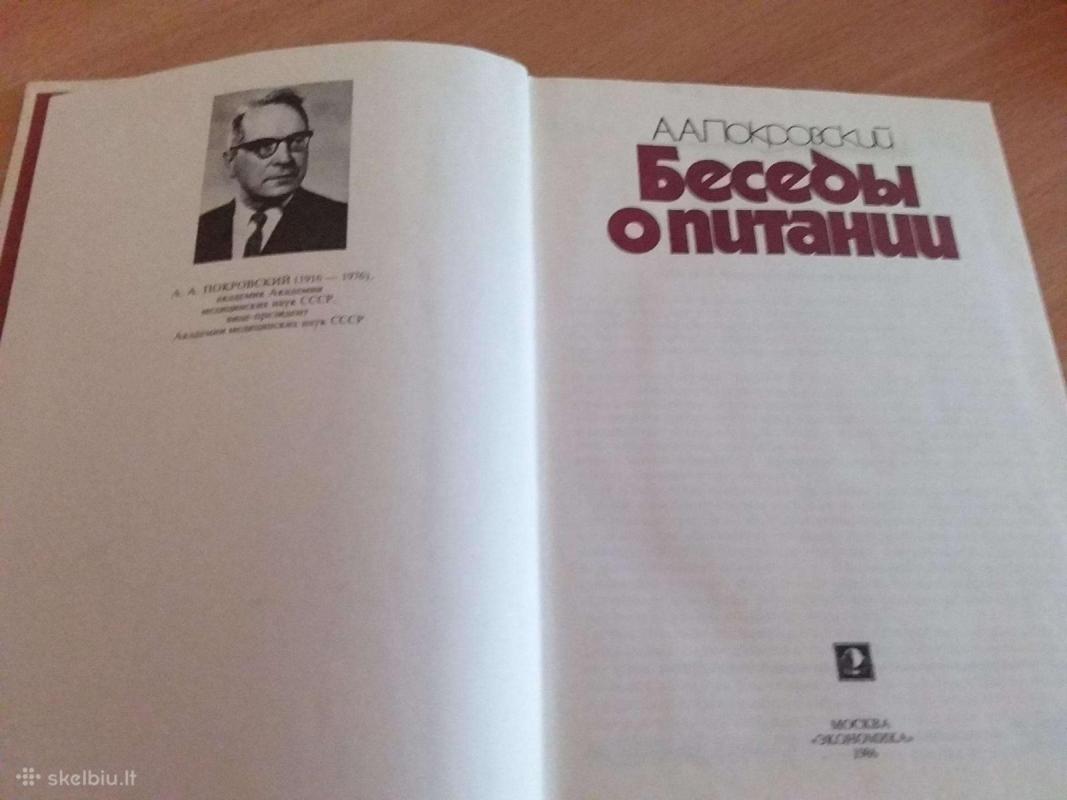 Беседы о питании - А. А. Покровский, knyga 2