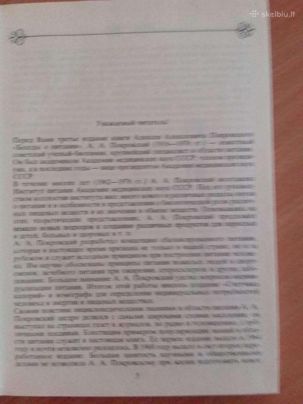 Беседы о питании - А. А. Покровский, knyga 3