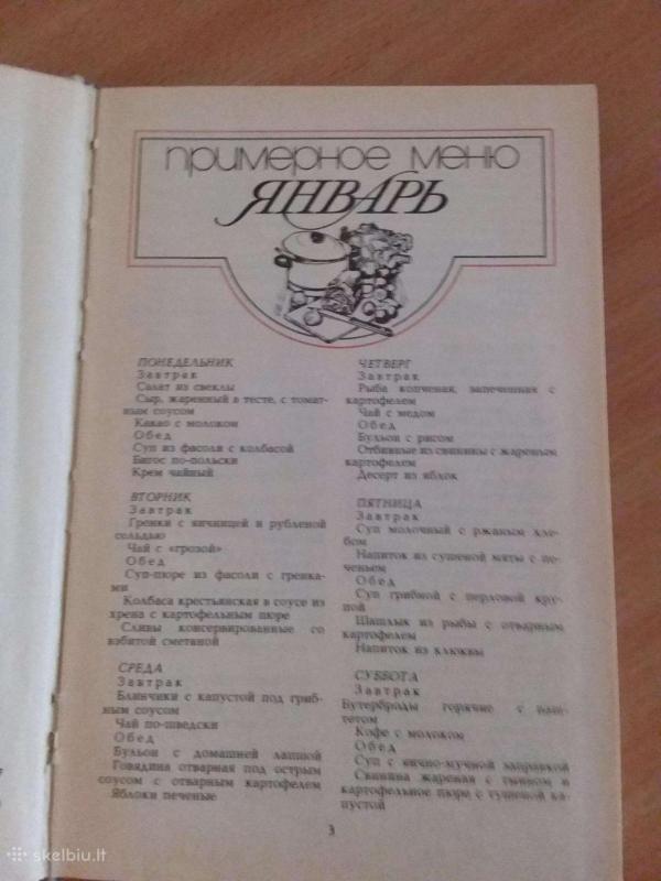 Меню на каждый день - Д. Я. Цвек Д. Я. Цвек, knyga 4