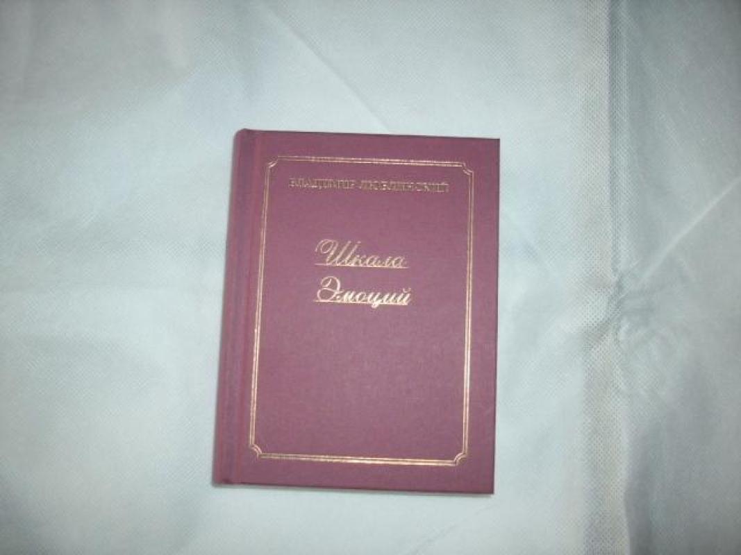 Школа эмоций - Владимир Люблинский, knyga 3