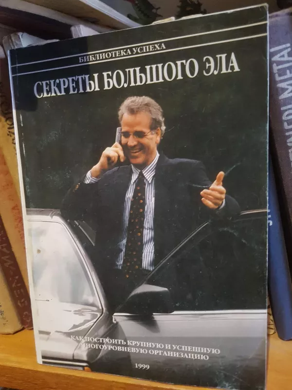 Секреты большого ела - Autorių Kolektyvas, knyga