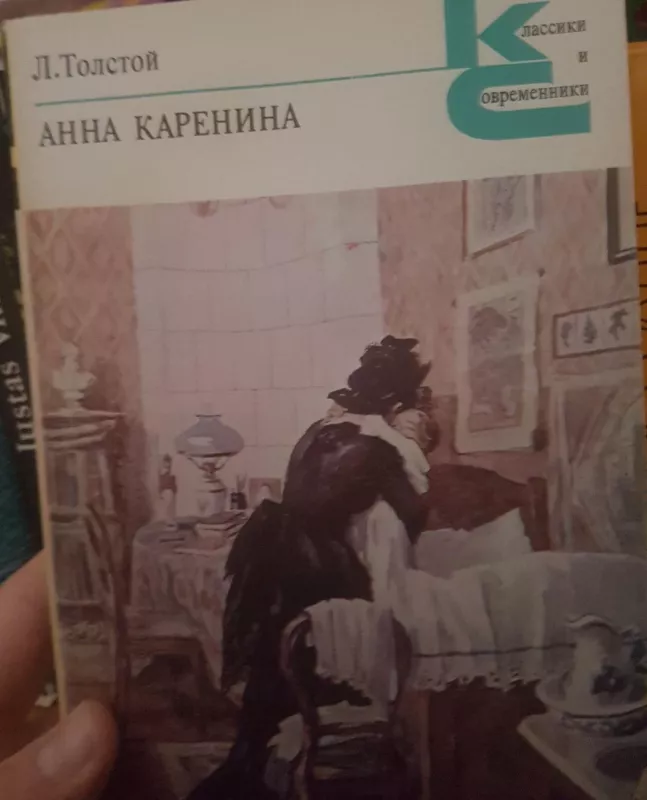 Анна Каренина - Лев Николаевич Толстой, knyga
