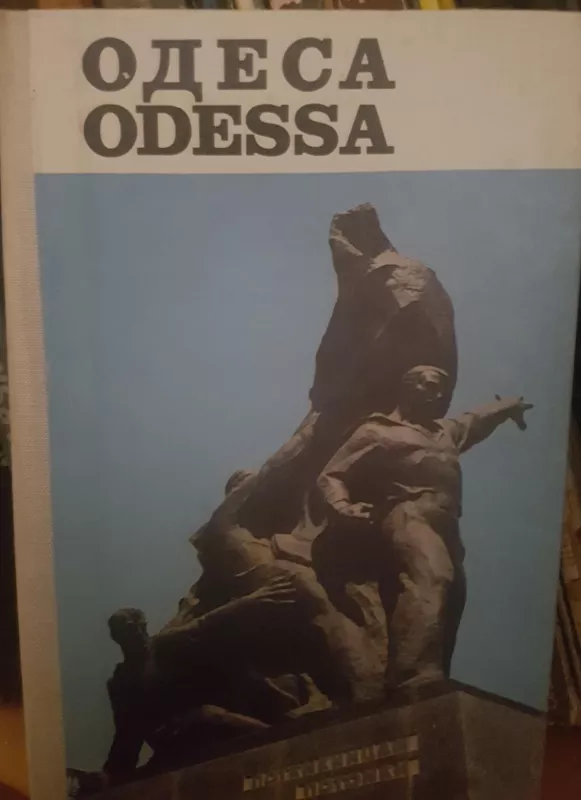 Одеса Оdessa - Autorių Kolektyvas, knyga